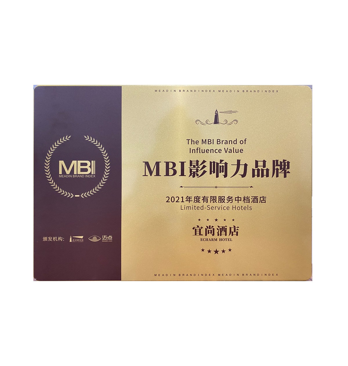 宜尚-年度有限服务中档酒店MBI影响力品牌