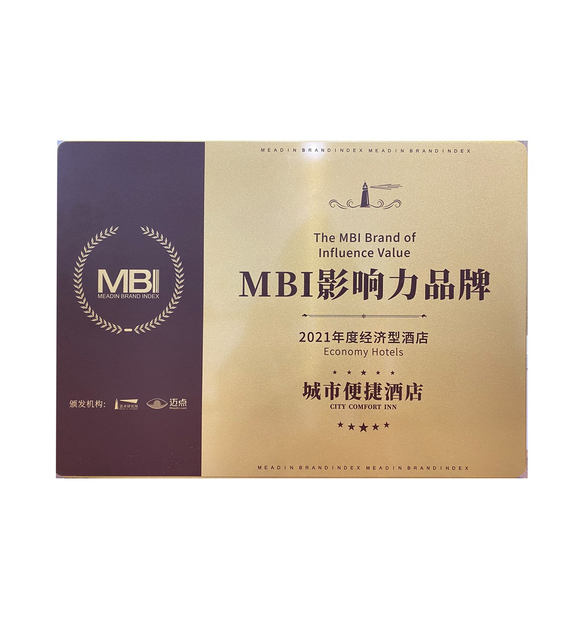 城市便捷-年度经济型酒店MBI影响力品牌