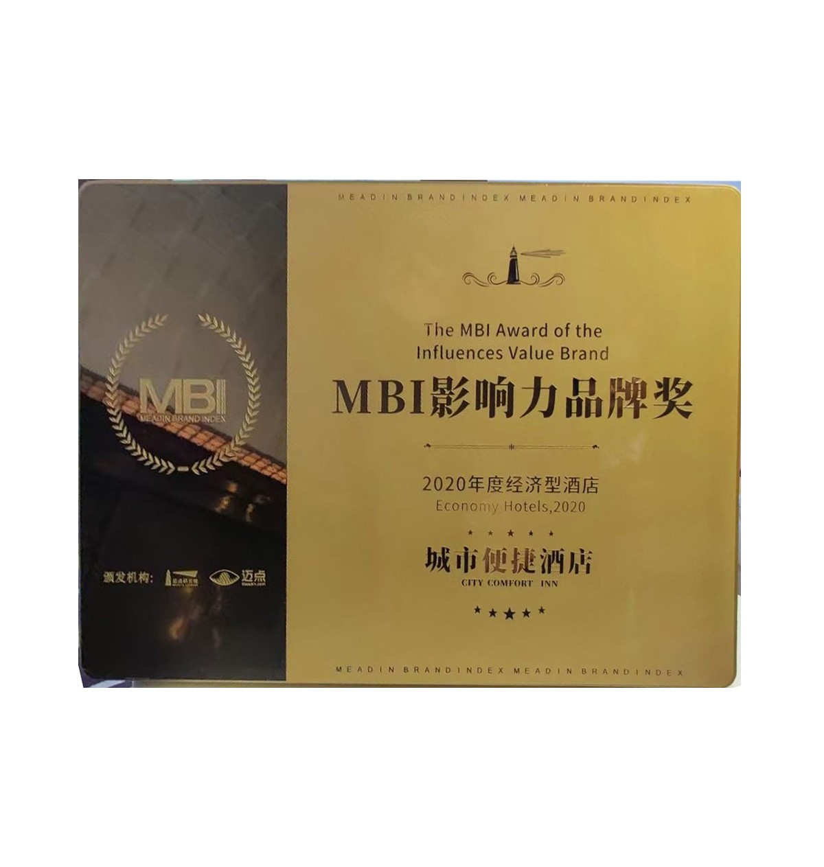 城市便捷-年度经济型酒店影响力品牌奖