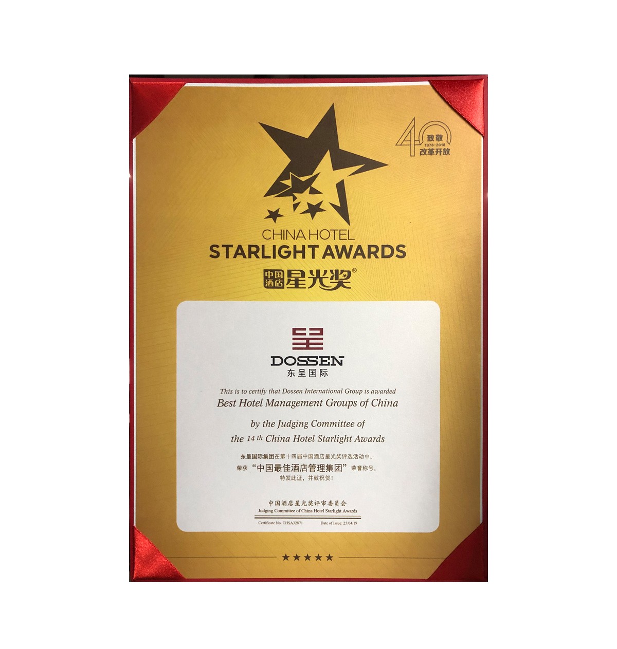 中国最佳酒店管理集团