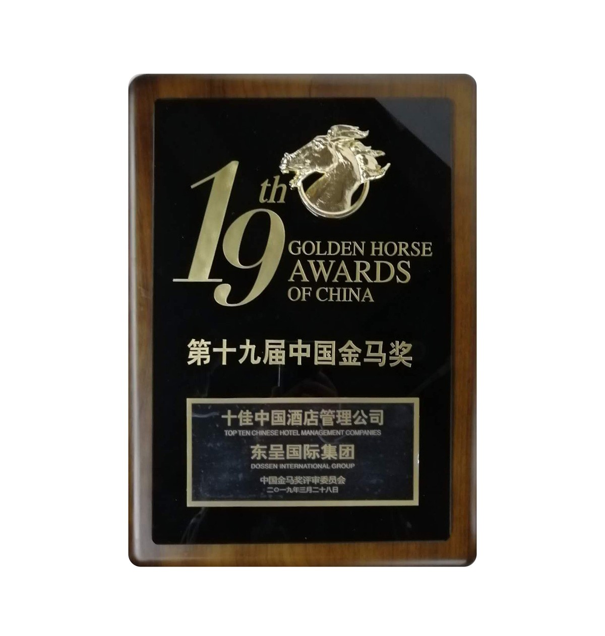 十佳中国酒店管理公司