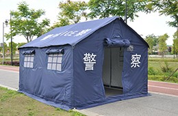 12㎡警用棉帐篷