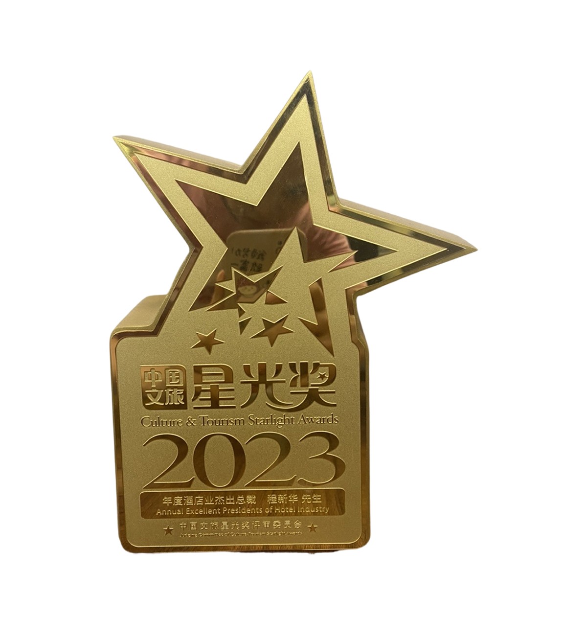 中国酒店业杰出总裁