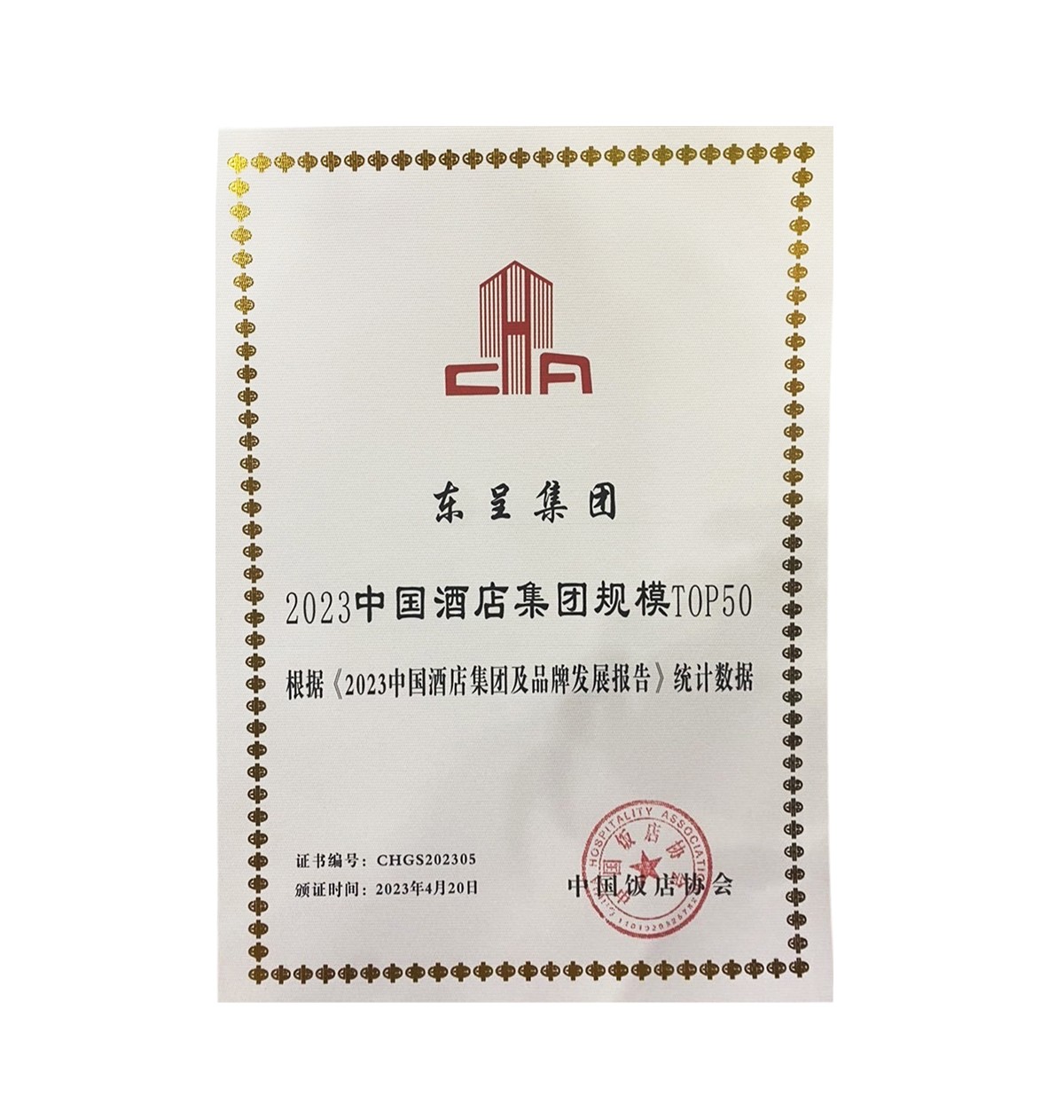 中国酒店集团TOP50