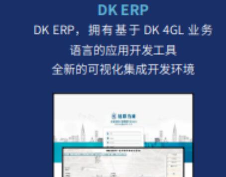 工业企业系统erp