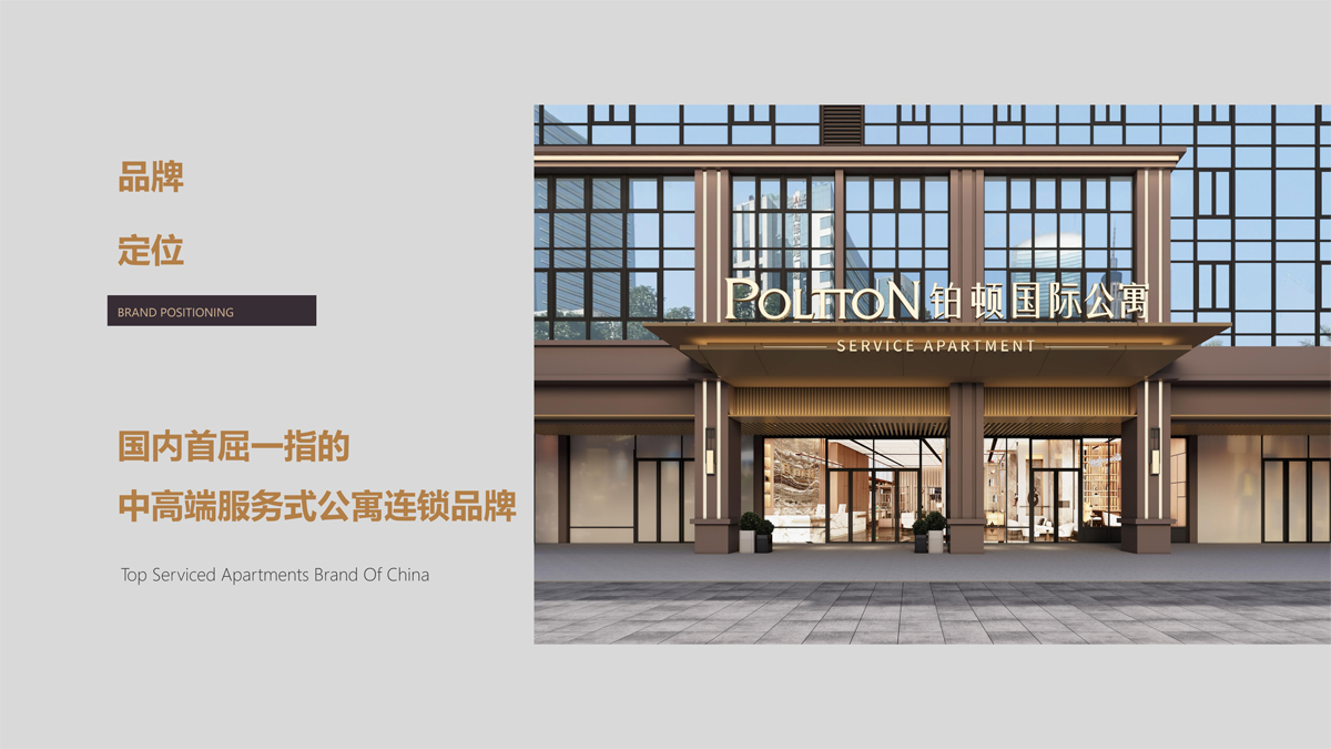 东呈旗下铂顿国际公寓：投资与收益的双赢选择