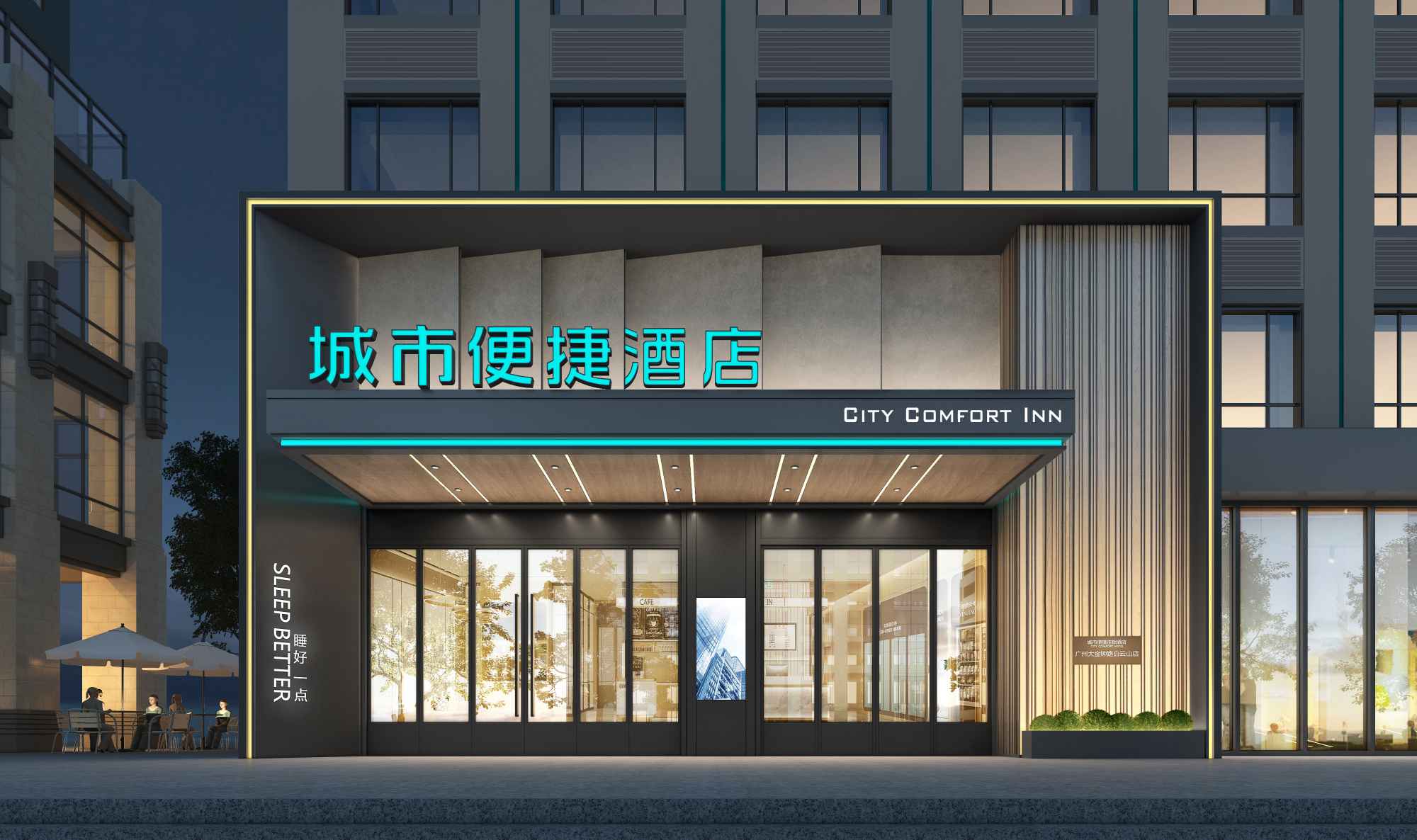 东呈集团旗下酒店品牌：城市便捷酒店加盟