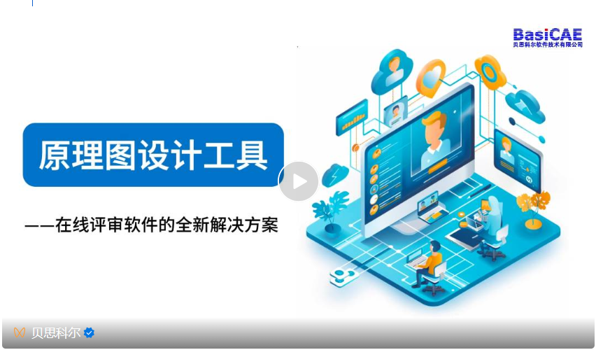 创新方便的在线评审软件——原理图设计的利器 创新方便的在线评审软件——原理图设计的利器