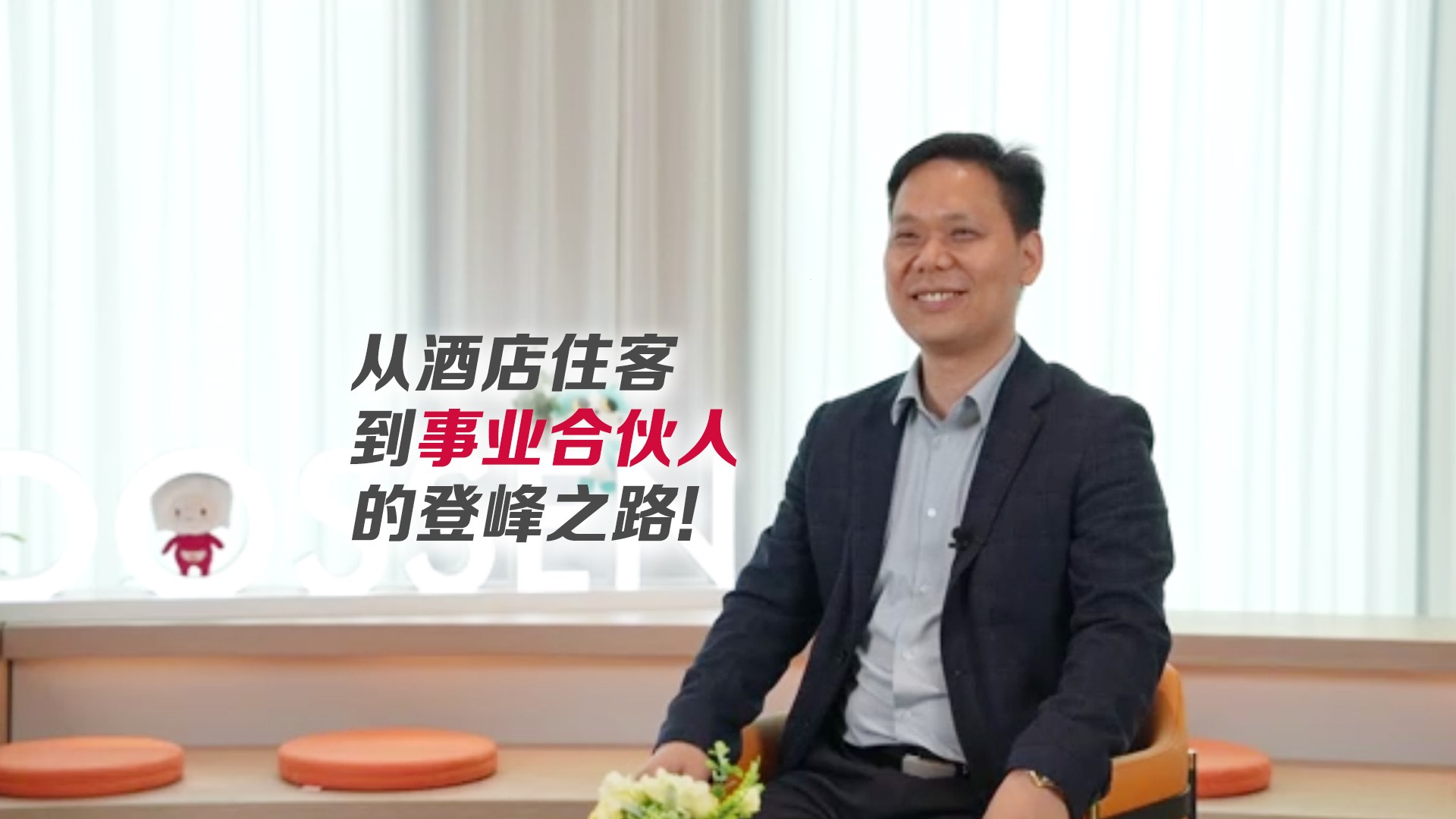 从住客到8家城市便捷投资人，新的登峰仍在进行