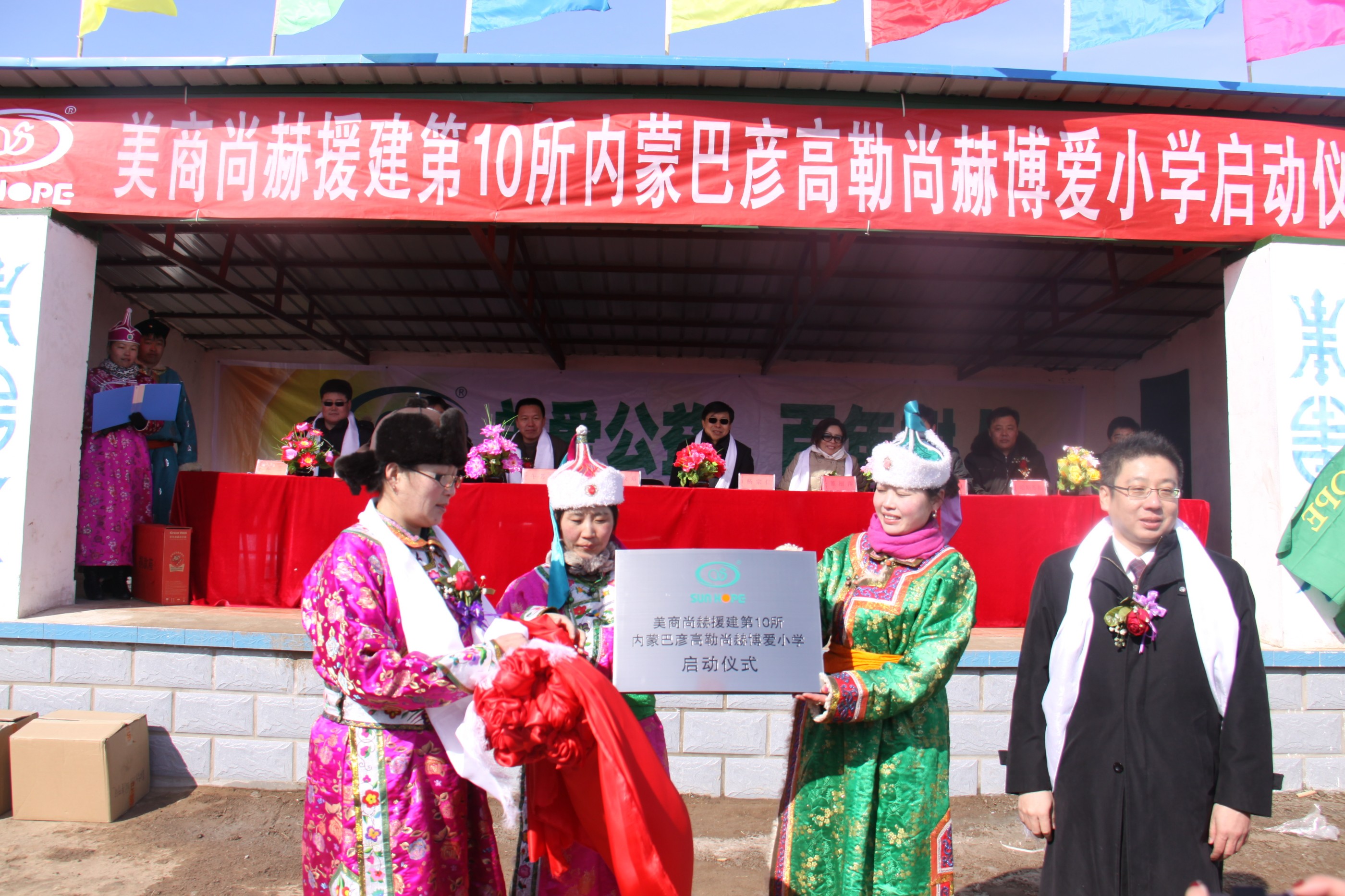 第10所 赤峰市巴彦高勒尚赫公益小学