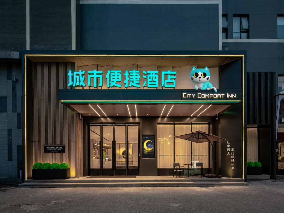 打造品质标准标杆，城市便捷酒店推动行业发展