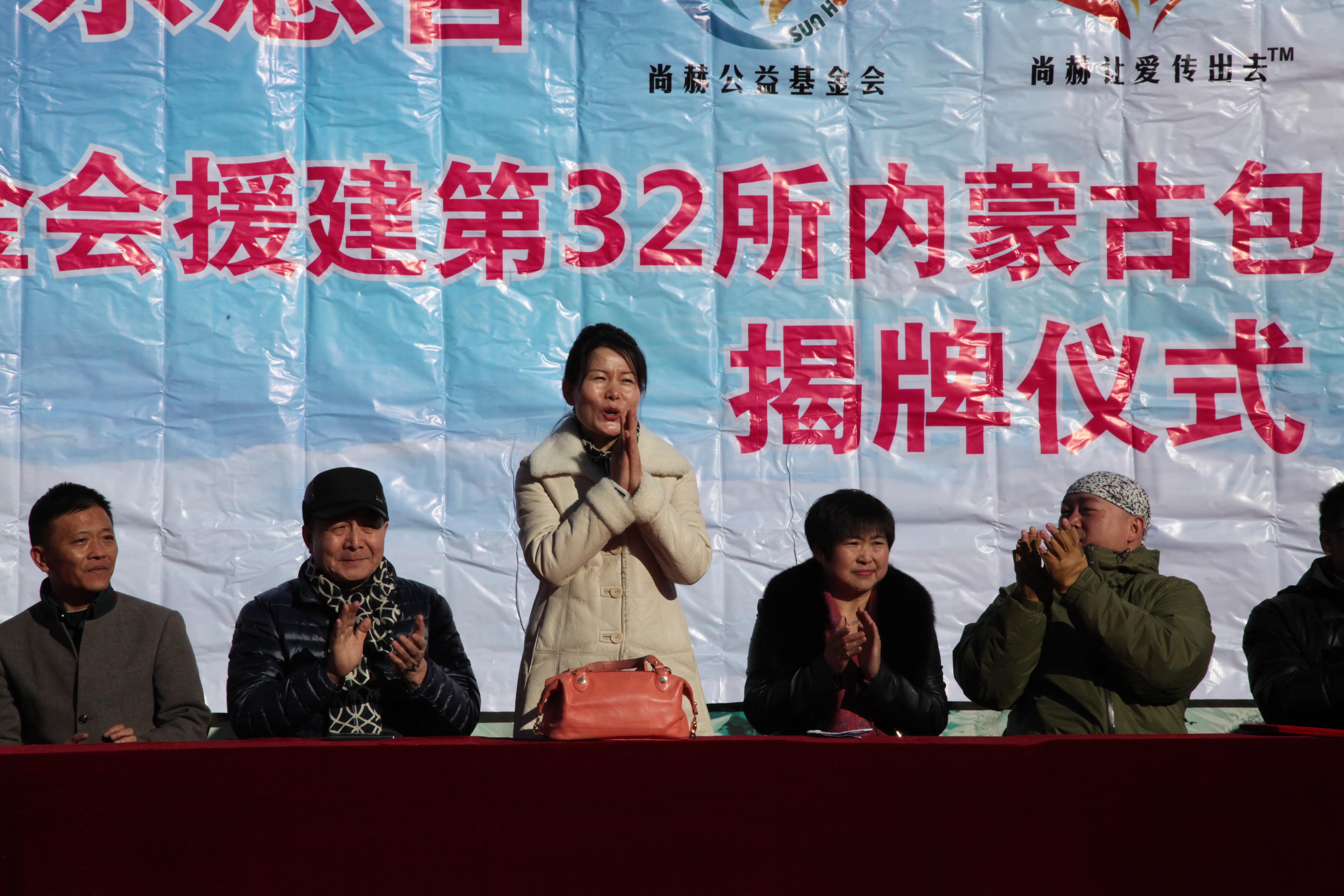 第32所 包头市昆都仑区前口子尚赫董丽霞小学