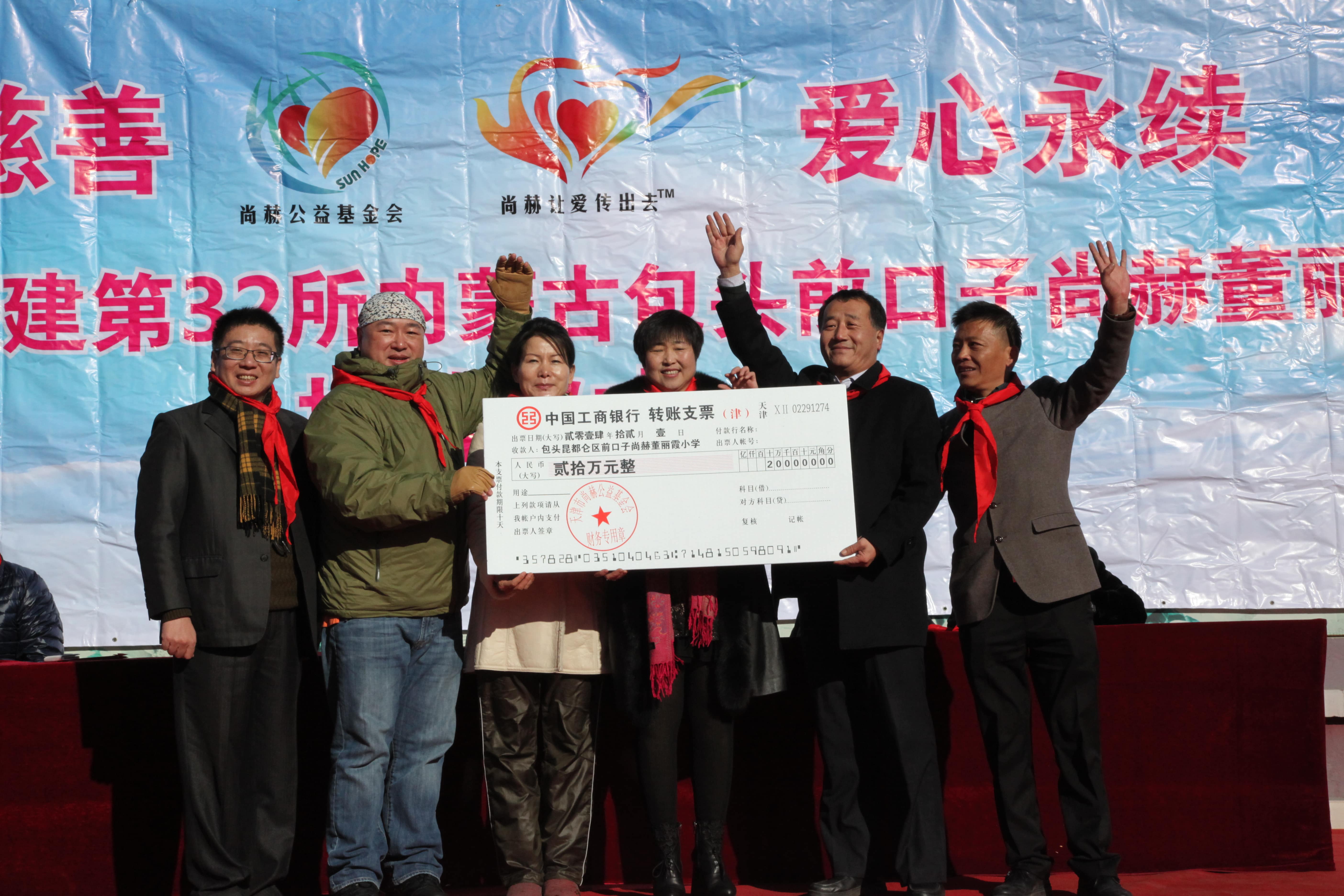 第32所 包头市昆都仑区前口子尚赫董丽霞小学