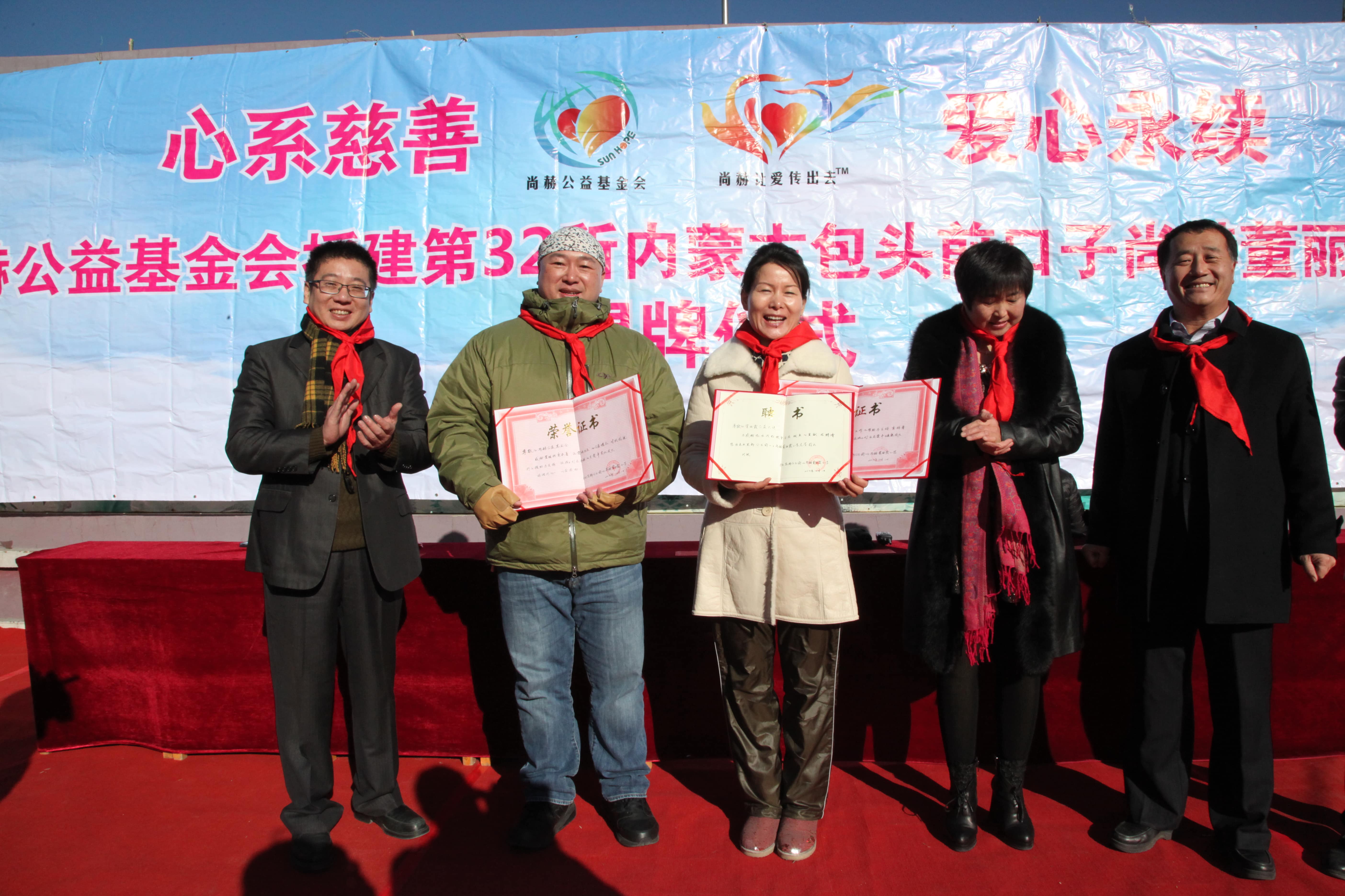 第32所 包头市昆都仑区前口子尚赫董丽霞小学