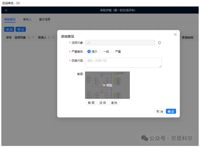 【免费试用】贝思科尔ReviewHub在线评审工具开放限时免费试用名额,快速领取! 【免费试用】贝思科尔ReviewHub在线评审工具开放限时免费试用名额,快速领取!