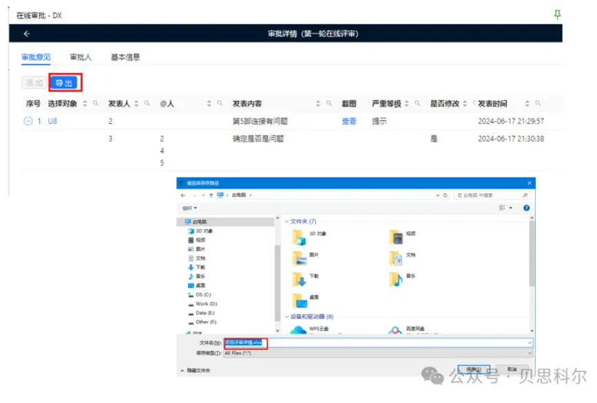 【免费试用】贝思科尔ReviewHub在线评审工具开放限时免费试用名额，快速领取！
