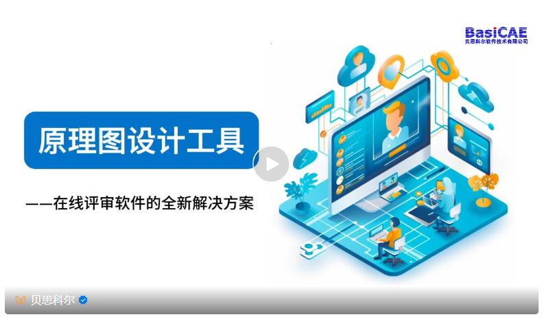 【免费试用】贝思科尔ReviewHub在线评审工具开放限时免费试用名额,快速领取! 【免费试用】贝思科尔ReviewHub在线评审工具开放限时免费试用名额,快速领取!