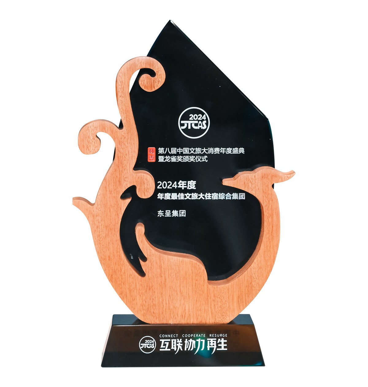 年度最佳文旅大住宿综合集团