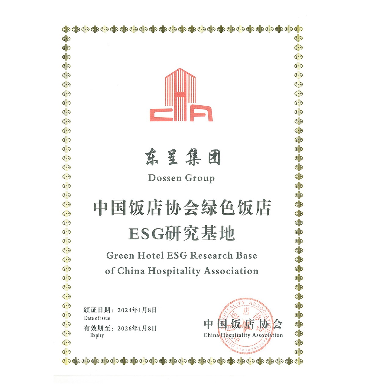 中国饭店协会ESG研究基地