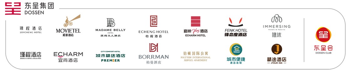 东呈酒店旗下连锁品牌有哪些