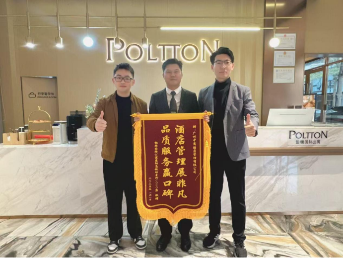 铂顿国际公寓：匠心筑梦，共铸优质门店辉煌篇章