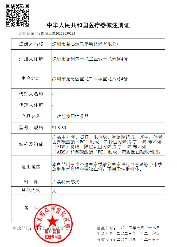 喜获新证！益心达“抽吸器”取得产品注册证！