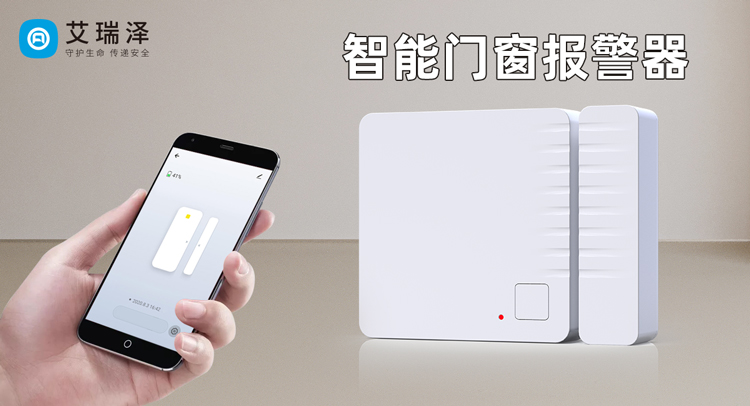 智能门磁报警器的应用与优势