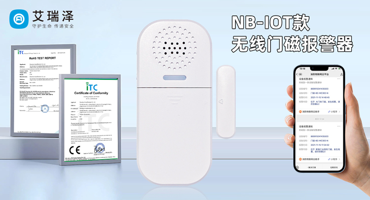 NB-IOT无线门磁报警器的技术解析 NB-IOT无线门磁报警器的技术解析