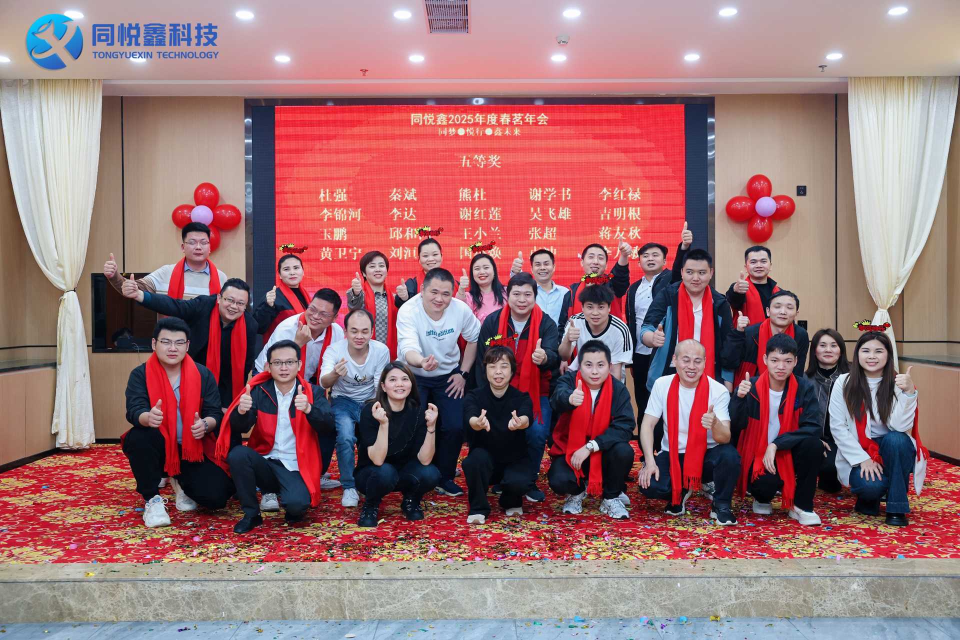 【2025春茗年会】同梦 . 悦行 . 鑫未来