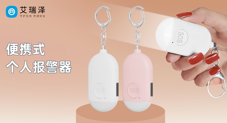 智能个人安全报警器测评功能深度解析