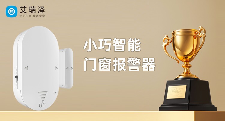 门磁报警器：智守家门，安心生活