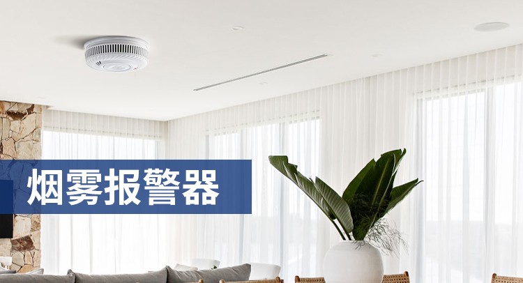 光电感烟探测器原理揭秘：如何通过散射光技术实现早期火灾预警？