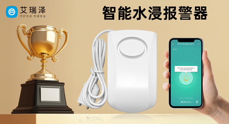 无线漏水报警器的选购与应急处理指南