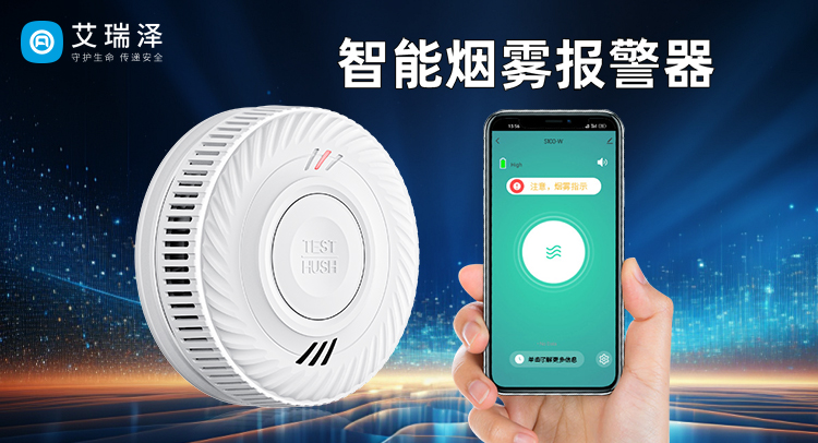 破茧之路：烟雾传感器60年技术跃迁与智能时代应用革命