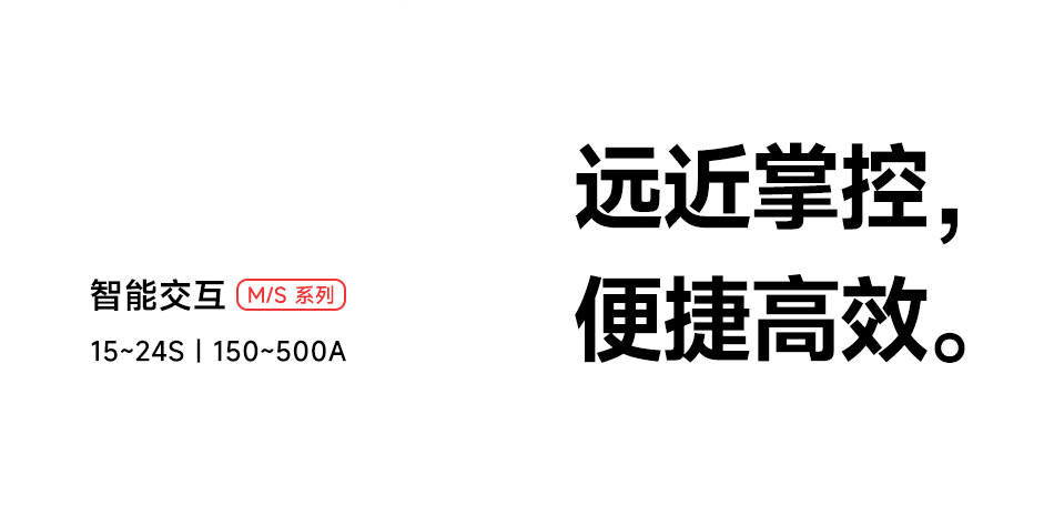 达锂BMS | 高尔夫球车智能BMS保护板｜安全刹车防抱死｜10kW负载上电｜APP/PC/IoT智控｜15~24S 150~500A｜防水注胶长寿命