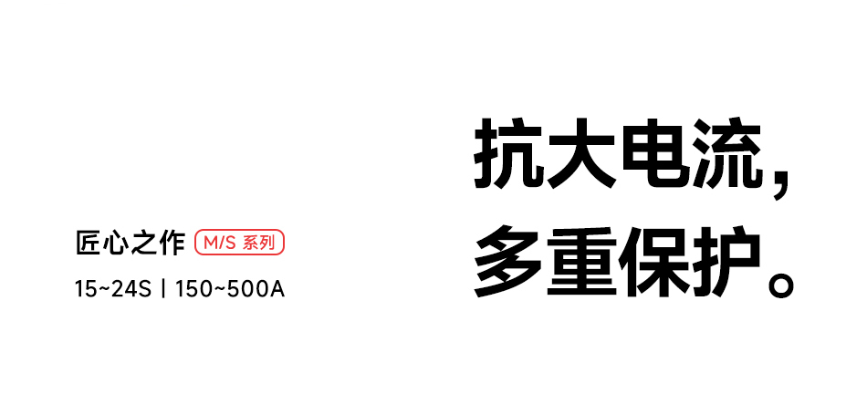 达锂BMS | 高尔夫球车智能BMS保护板｜安全刹车防抱死｜10kW负载上电｜APP/PC/IoT智控｜15~24S 150~500A｜防水注胶长寿命