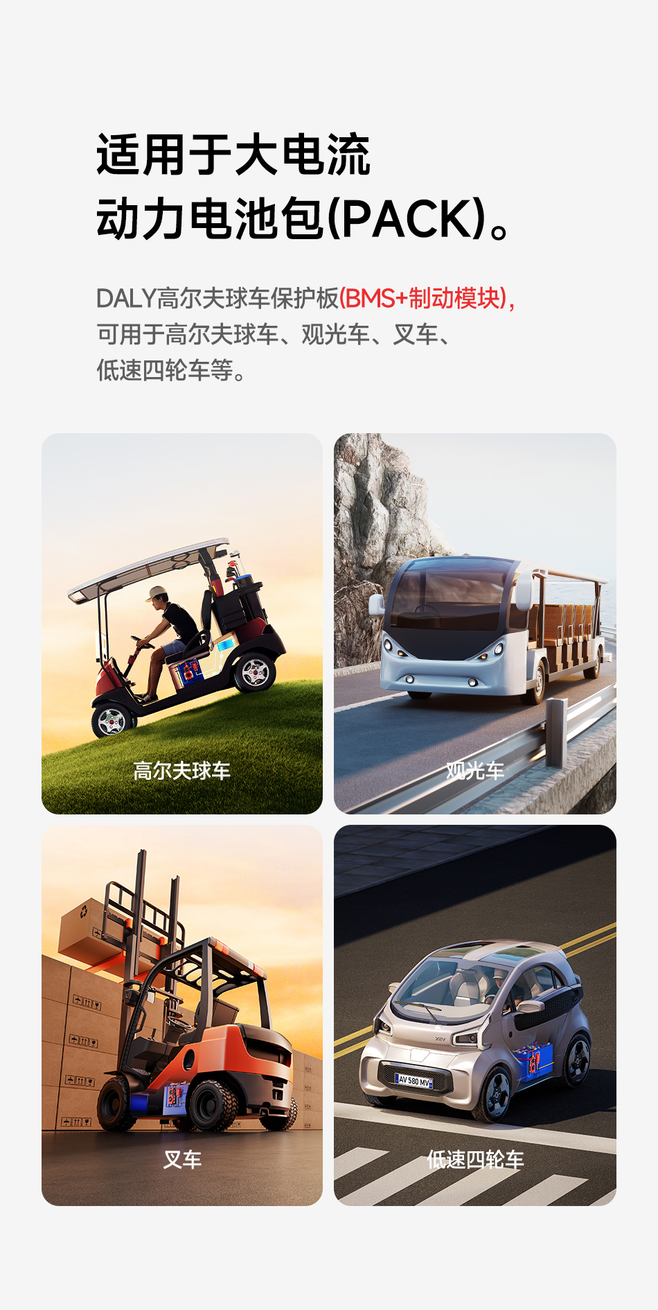 达锂BMS | 高尔夫球车智能BMS保护板｜安全刹车防抱死｜10kW负载上电｜APP/PC/IoT智控｜15~24S 150~500A｜防水注胶长寿命