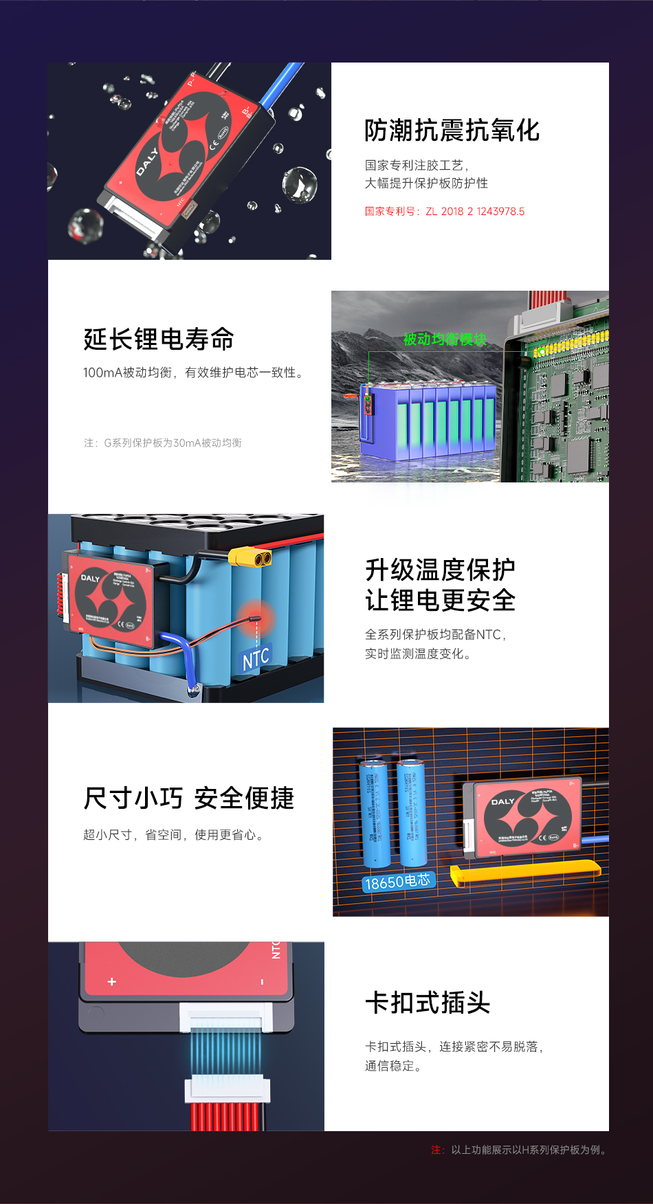 达锂BMS | G系列硬件保护板｜注胶防水小体积｜15A/20A双档输出｜313S全兼容｜低温升设计