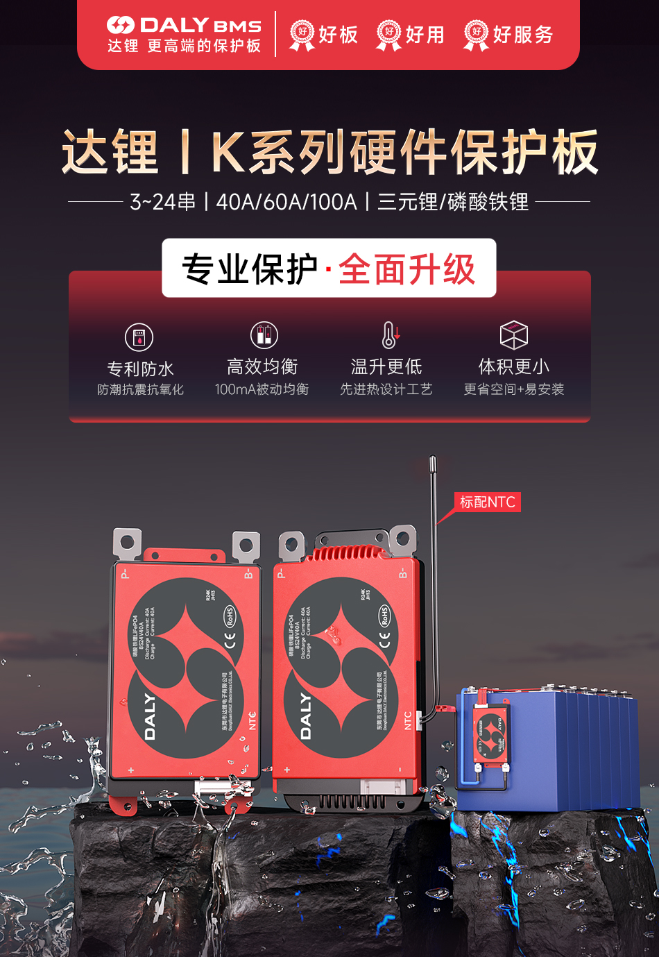 达锂BMS |K系列硬件保护板｜注胶防水多档电流｜40~100A强劲输出｜3~24S全兼容｜智能