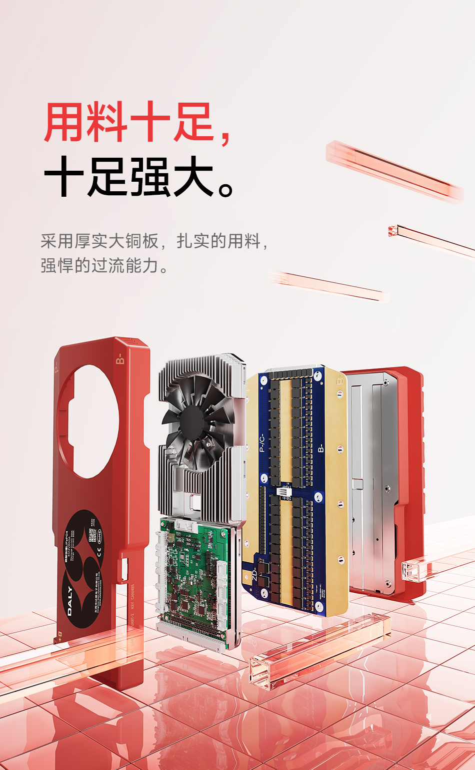 达锂BMS |超大电流智能保护板｜2000A峰值过流｜8~24S｜600~800A｜专利防水工艺｜三端智控｜大型设备专用