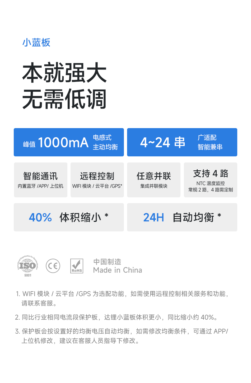 达锂BMS | 智能主动均衡保护板｜1A持续均衡｜四重安全防护｜蓝牙/WiFi智控｜4~24S全兼容｜40~500A