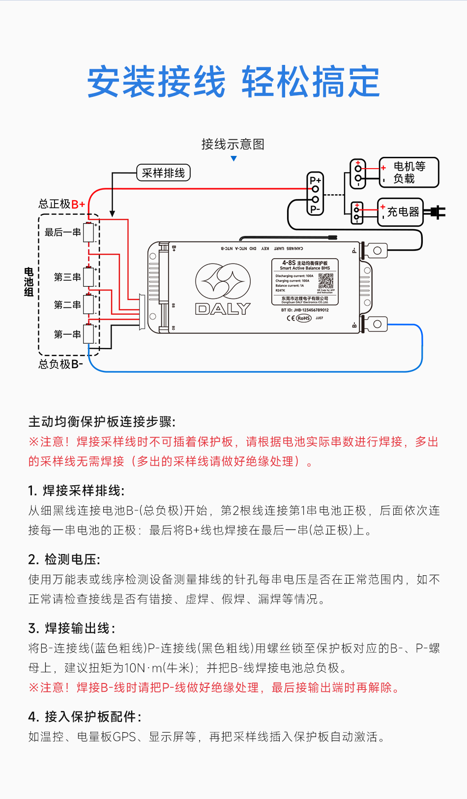 达锂BMS | 智能主动均衡保护板｜1A持续均衡｜四重安全防护｜蓝牙/WiFi智控｜4~24S全兼容｜40~500A