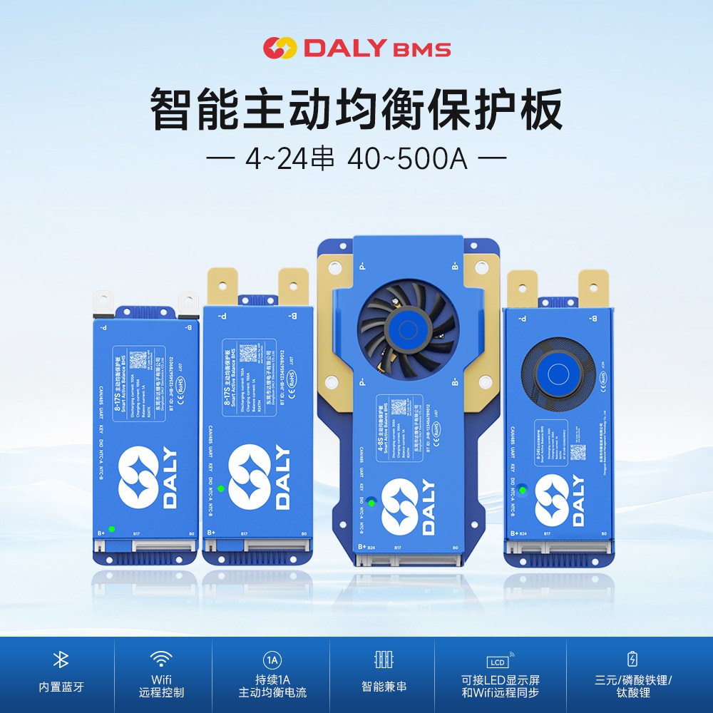 达锂BMS｜智能主动均衡保护板｜4-24S｜40-500A｜1A主动均衡｜蓝牙WIFI远程｜多路通讯｜电池管理系统