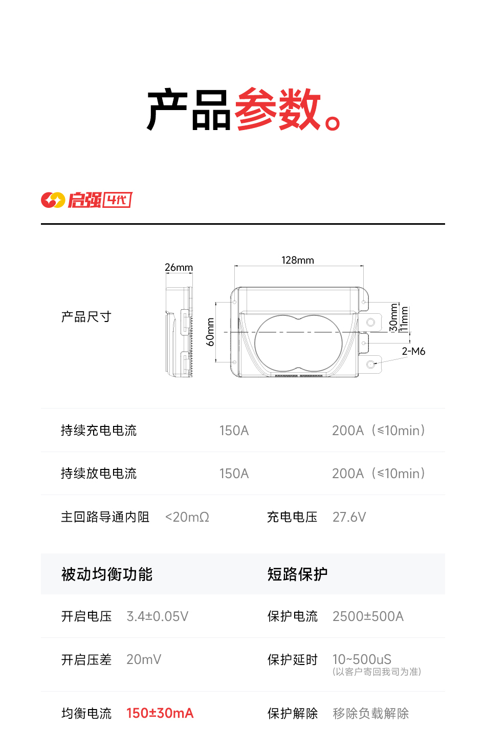 达锂BMS | 启强4代卡车专用保护板｜60秒极速强启｜2000A峰值抗流｜12V/24V｜专利防水+智控加热｜钠电定制