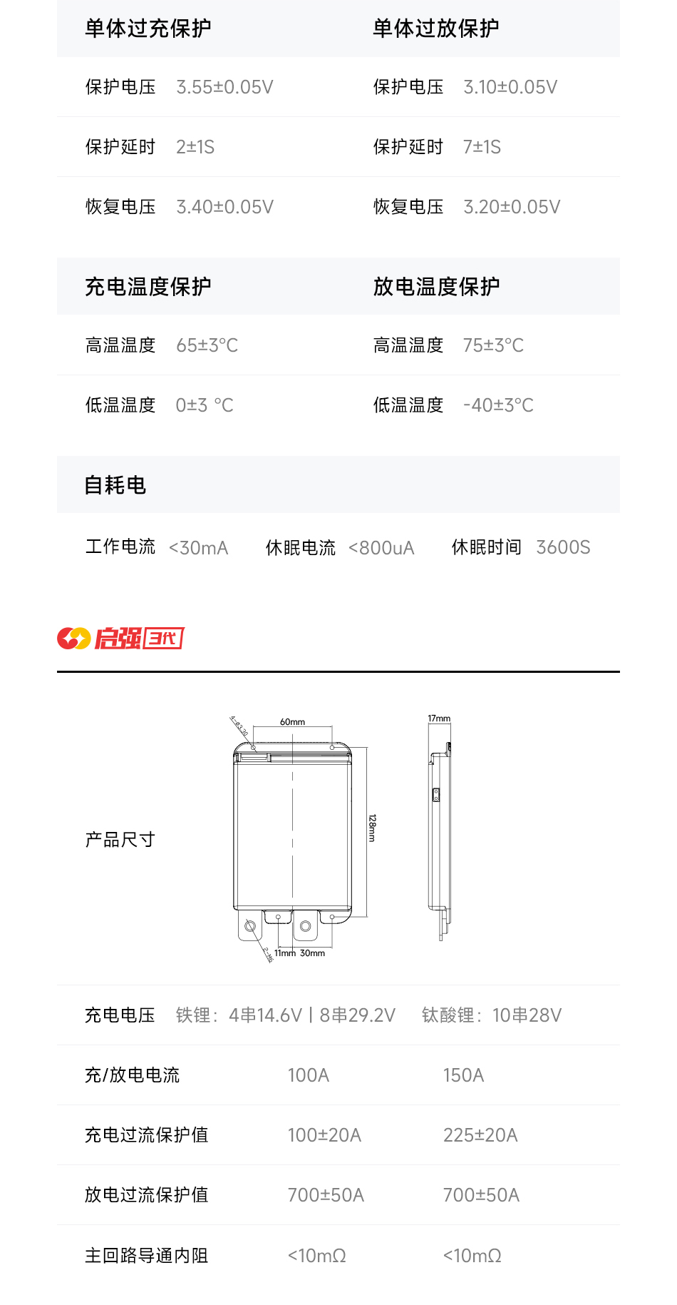 达锂BMS | 启强4代卡车专用保护板｜60秒极速强启｜2000A峰值抗流｜12V/24V｜专利防水+智控加热｜钠电定制