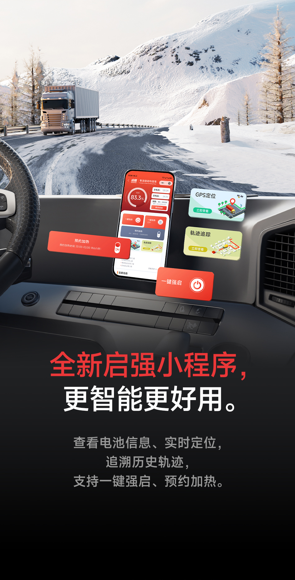 达锂BMS | 启强4代卡车专用保护板｜60秒极速强启｜2000A峰值抗流｜12V/24V｜专利防水+智控加热｜钠电定制