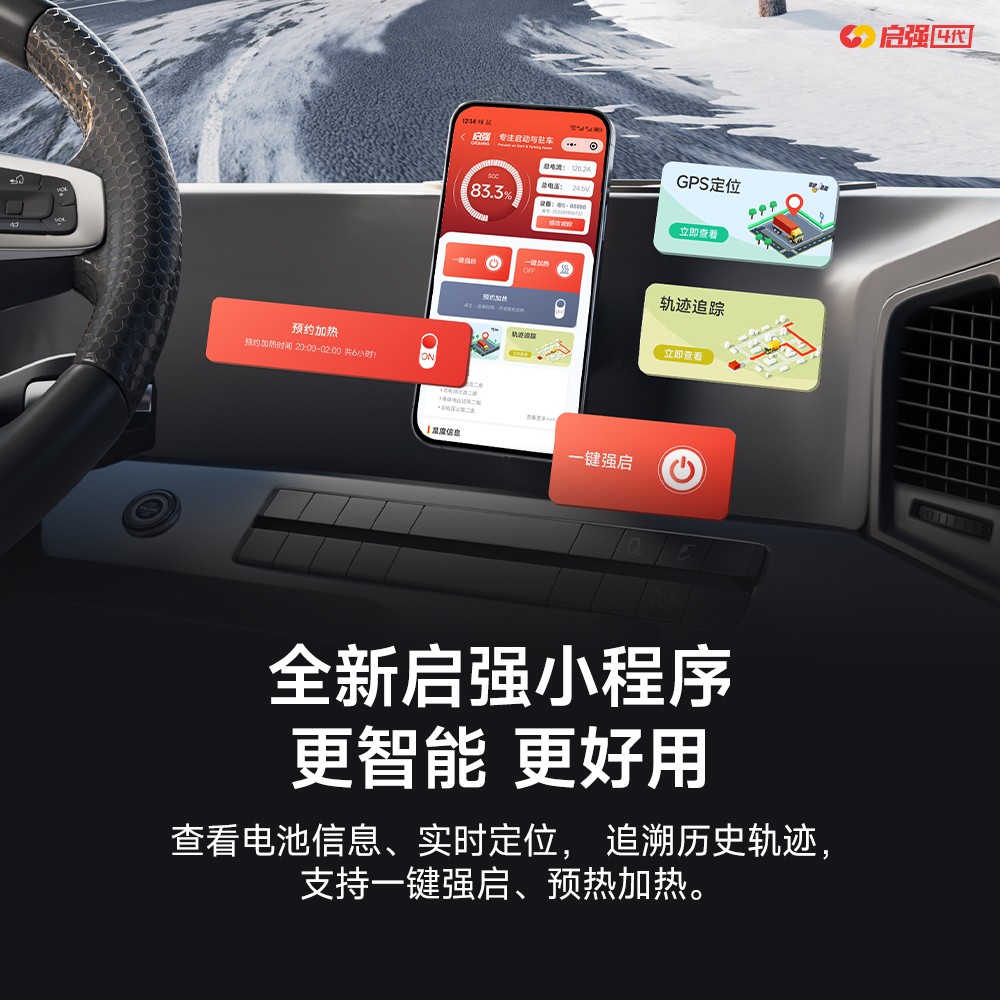 达锂BMS｜启强4代保护板｜12V/24V｜2000A峰值｜专利注胶防水｜微信小程序智控｜卡车启动驻车专用