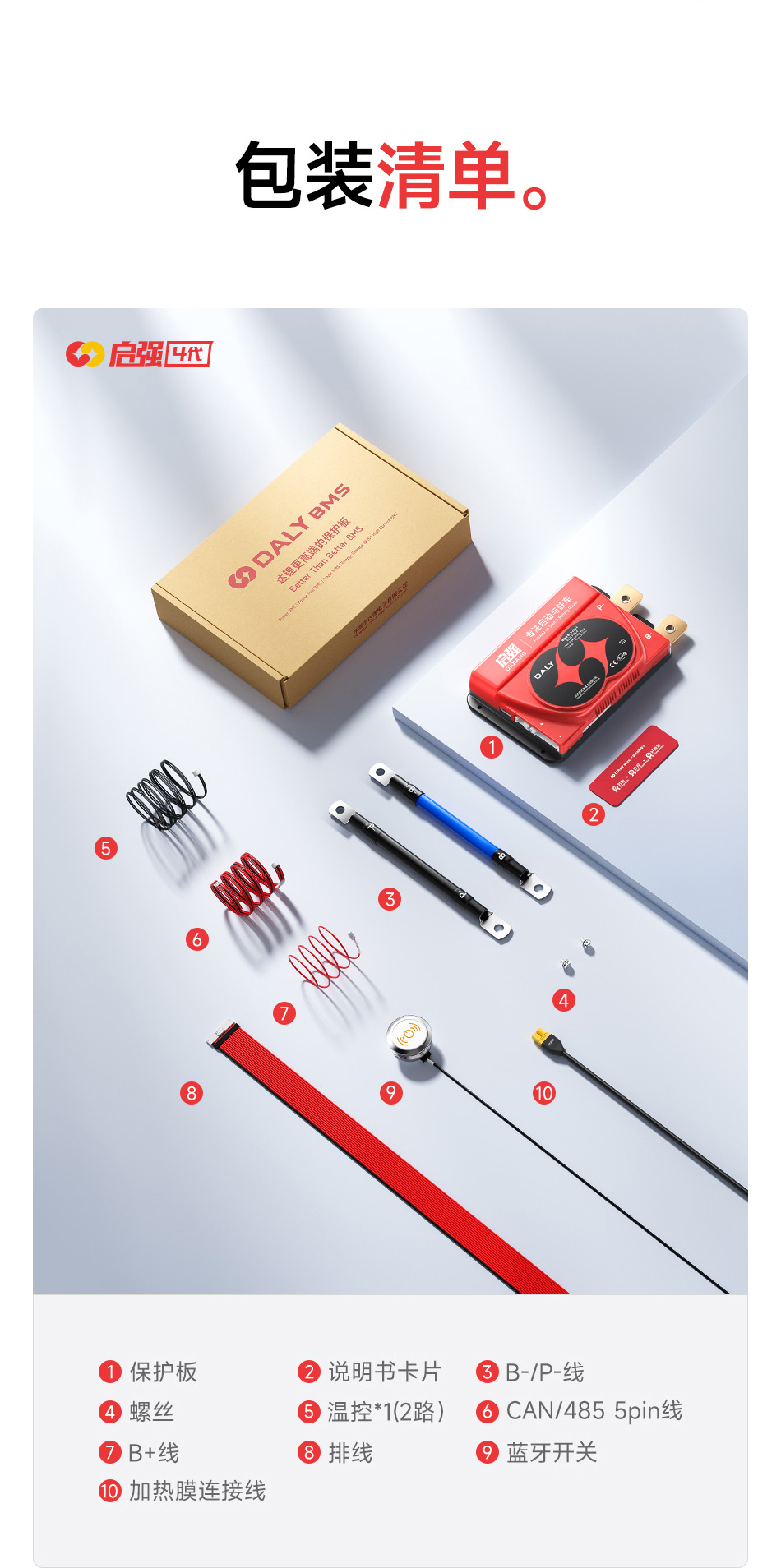 达锂BMS | 启强4代卡车专用保护板｜60秒极速强启｜2000A峰值抗流｜12V/24V｜专利防水+智控加热｜钠电定制