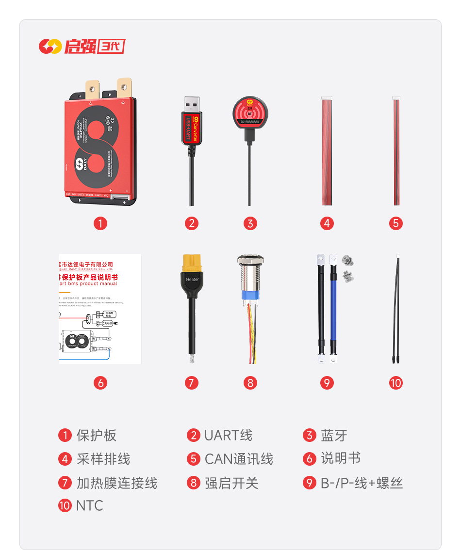 达锂BMS | 启强4代卡车专用保护板｜60秒极速强启｜2000A峰值抗流｜12V/24V｜专利防水+智控加热｜钠电定制