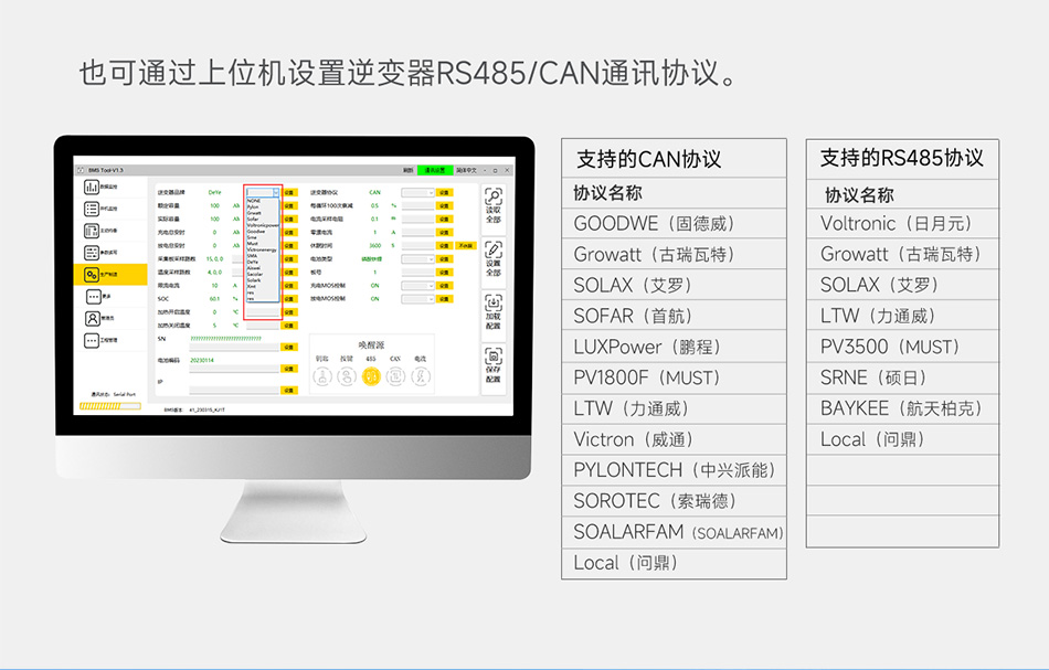 达锂BMS | 家庭储能保护板｜100A/200A｜8~16S｜磷酸铁锂｜智能并联扩容｜云管家远程运维｜逆变器协议兼容
